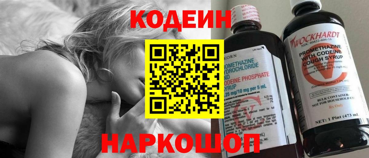 Черногорск  Кодеиновый сироп Lean напиток Lean (лин)  Вход с VPN  Кодеин напиток Lean (лин) 