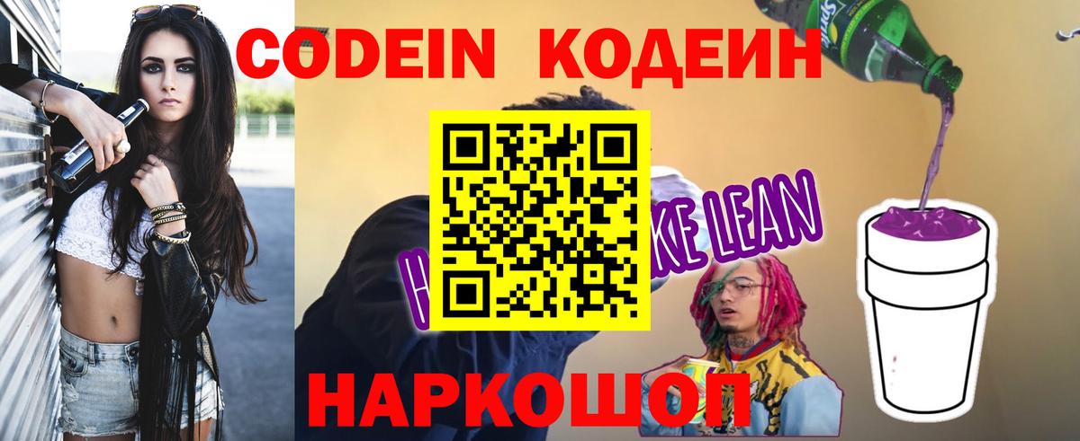 Кодеиновый сироп Lean Purple Drank Черногорск