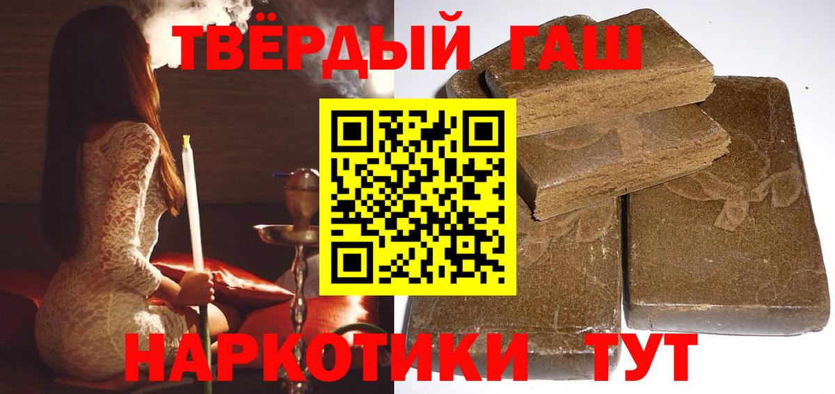 ГАШ  Вход с VPN  Черногорск  ГАШИШ убойный  Гашиш hashish 