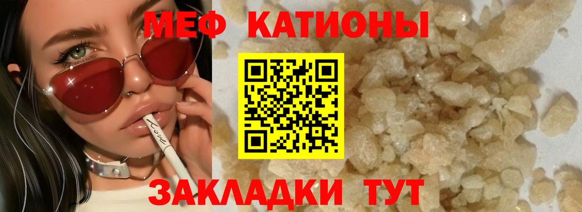 МЯУ-МЯУ  МЯУ-МЯУ кристаллы  Вход с VPN  МЕФ  МЕФ кристаллы  Черногорск 
